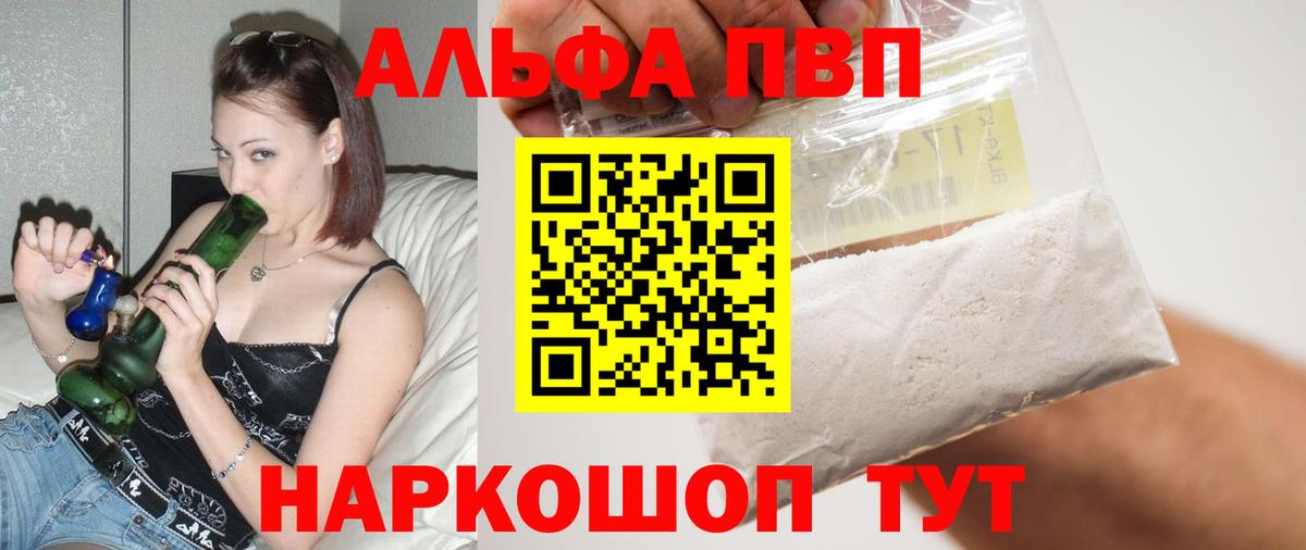 Alfa_PVP Crystall  Alpha PVP кристаллы  Вход с VPN  A-PVP СК  Альфа ПВП  Семилуки 
