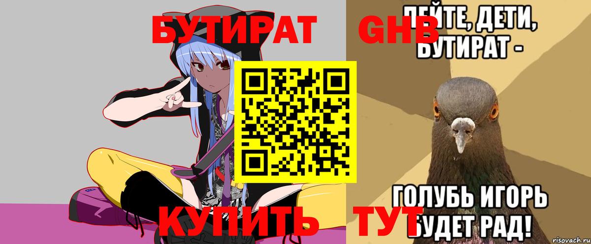 БУТИРАТ GHB  Вход с VPN  Семилуки 