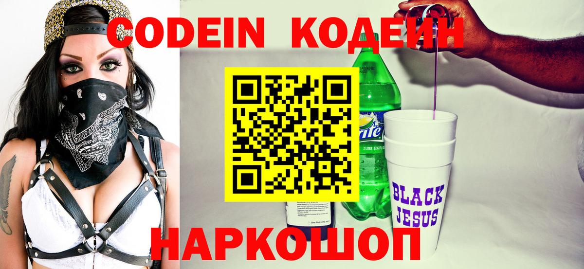 Семилуки  Кодеин Purple Drank  Codein напиток Lean (лин)  Вход с VPN 